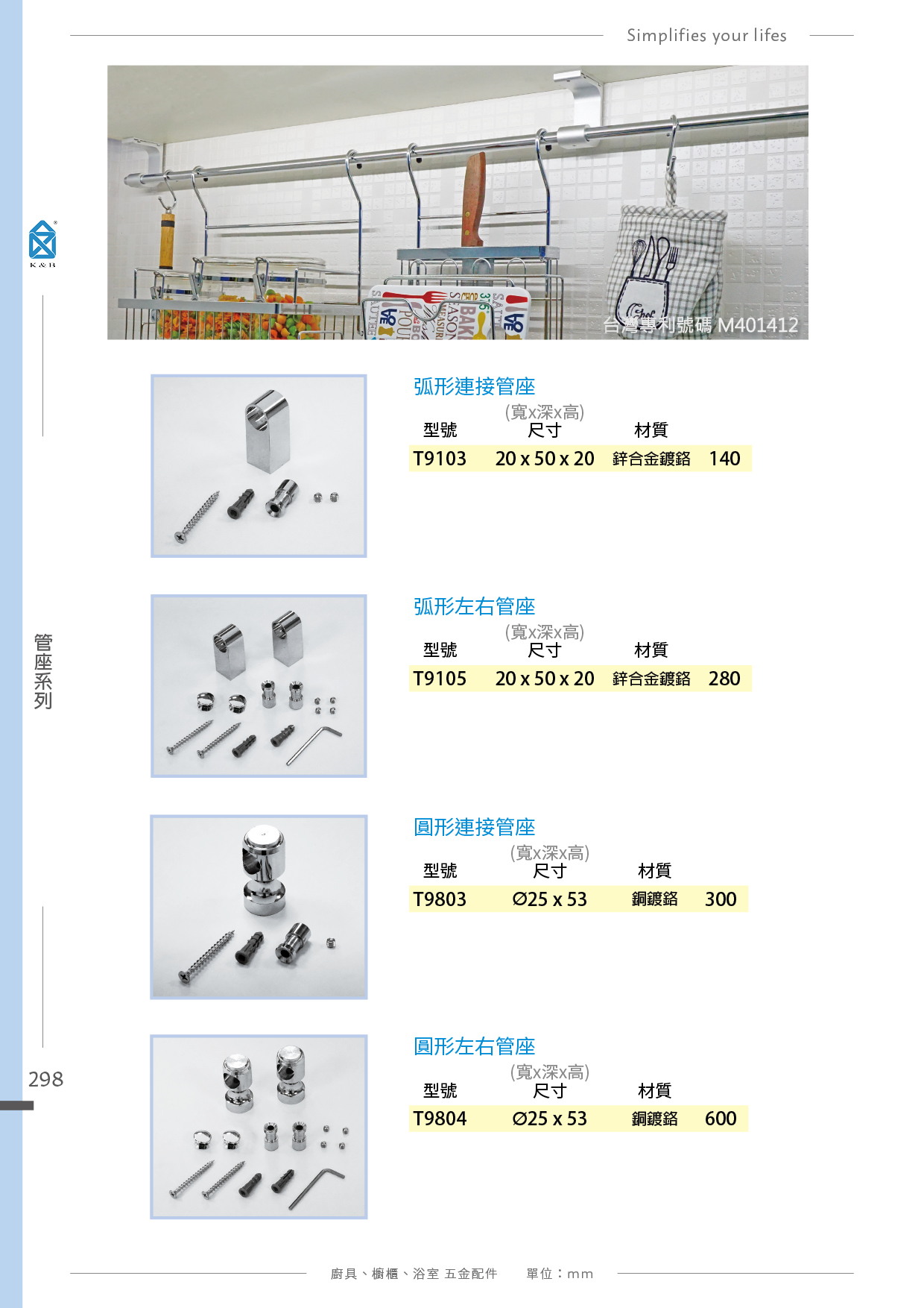 P288-307 K&B 易利鉤、圓桿壁掛