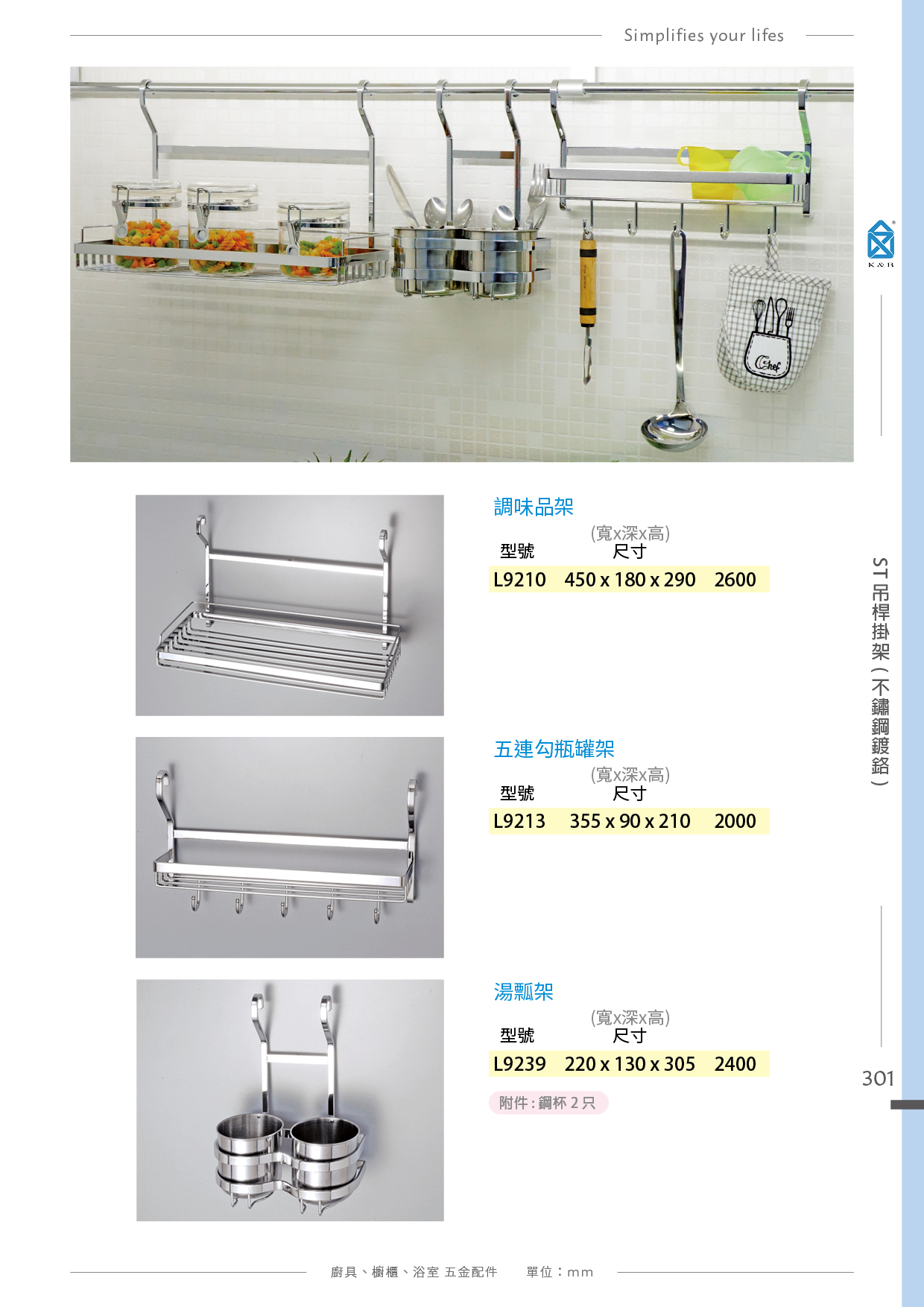 P288-307 K&B 易利鉤、圓桿壁掛