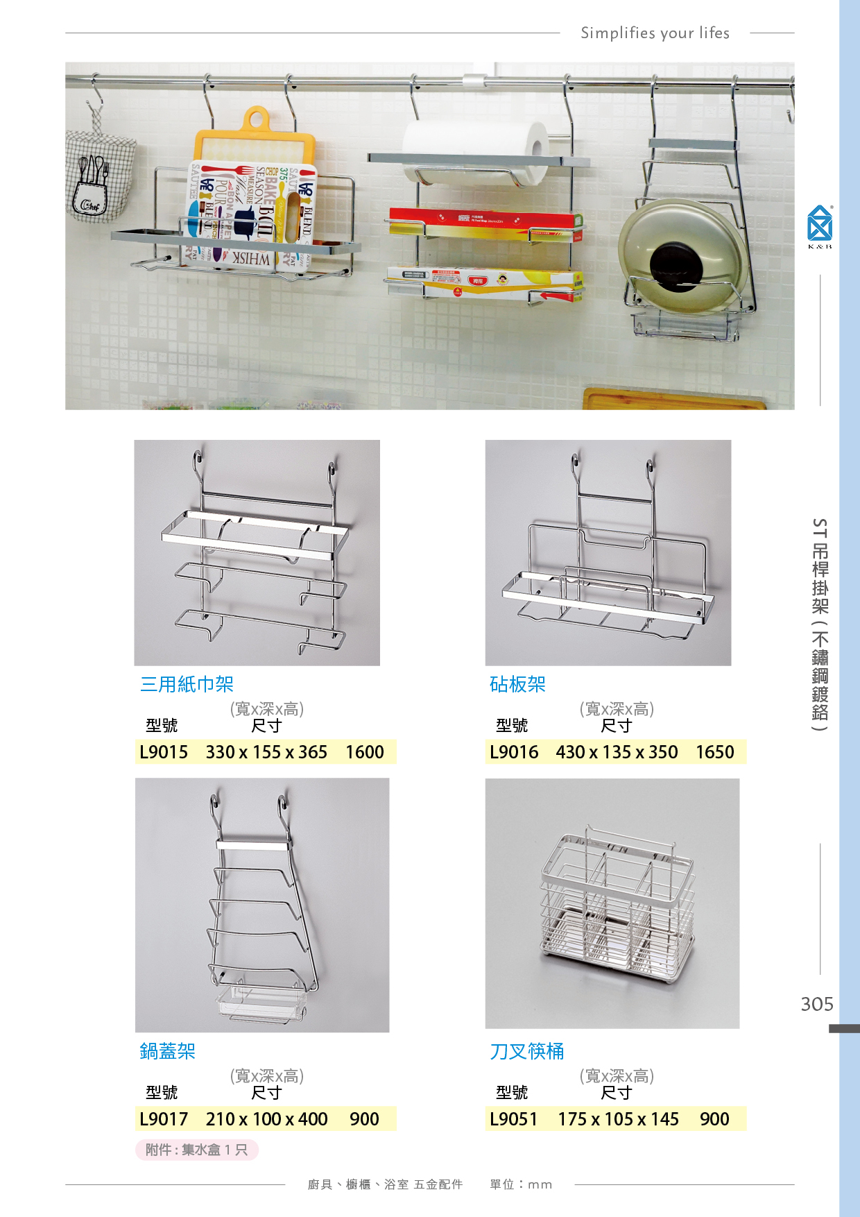 P288-307 K&B 易利鉤、圓桿壁掛