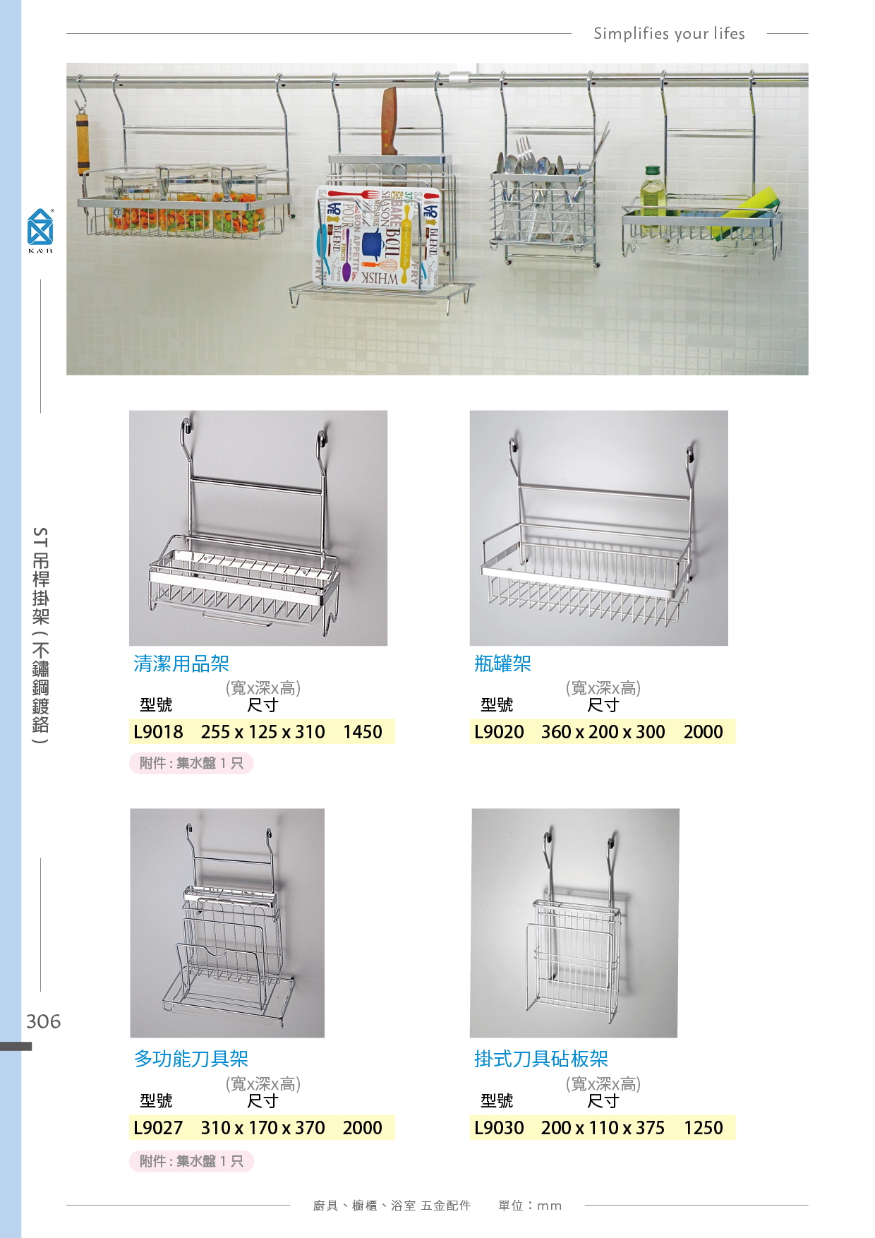 P288-307 K&B 易利鉤、圓桿壁掛