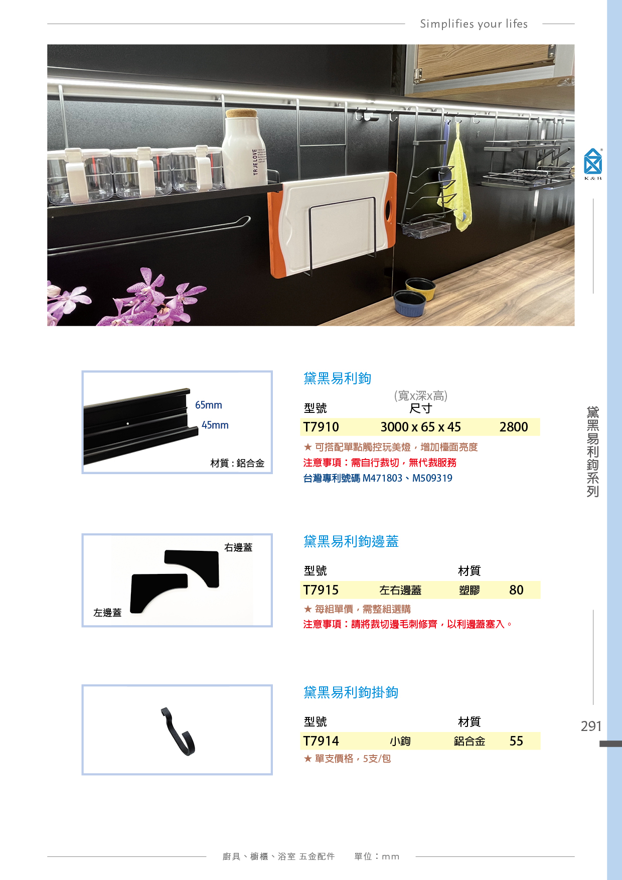 P.288~307 K&B 易利鉤、圓桿壁掛