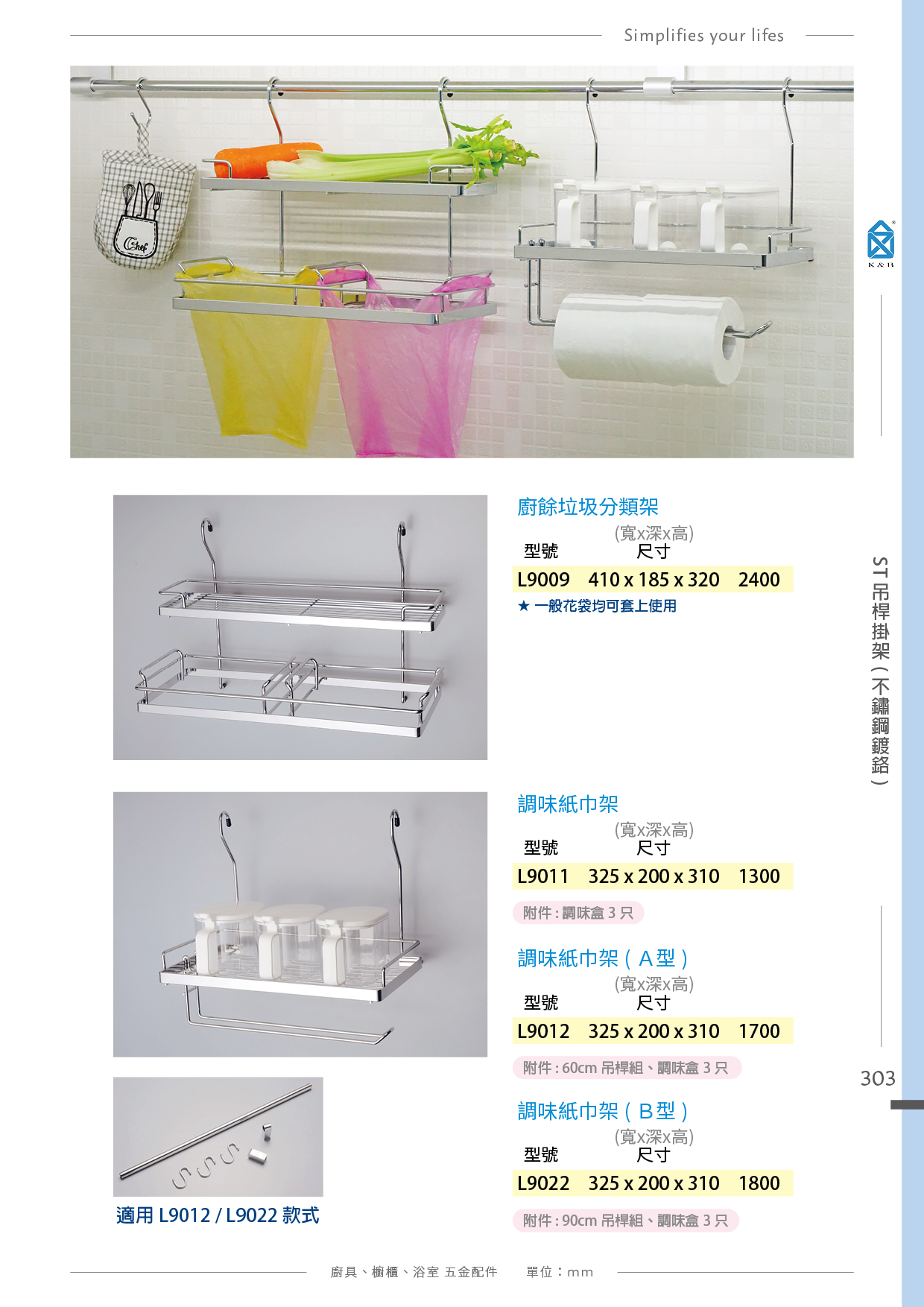 P.288~307 K&B 易利鉤、圓桿壁掛