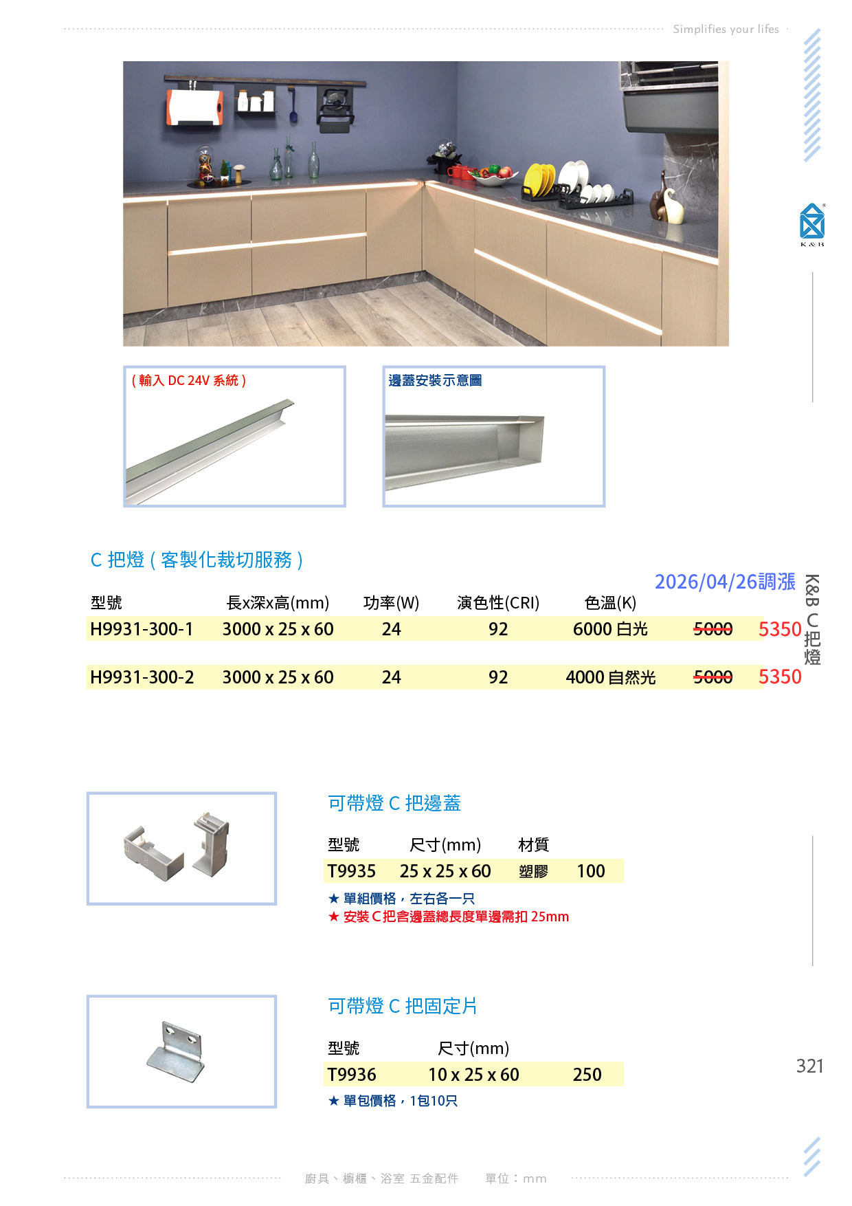 [公告] 2026.04.26 <易利鉤調漲>