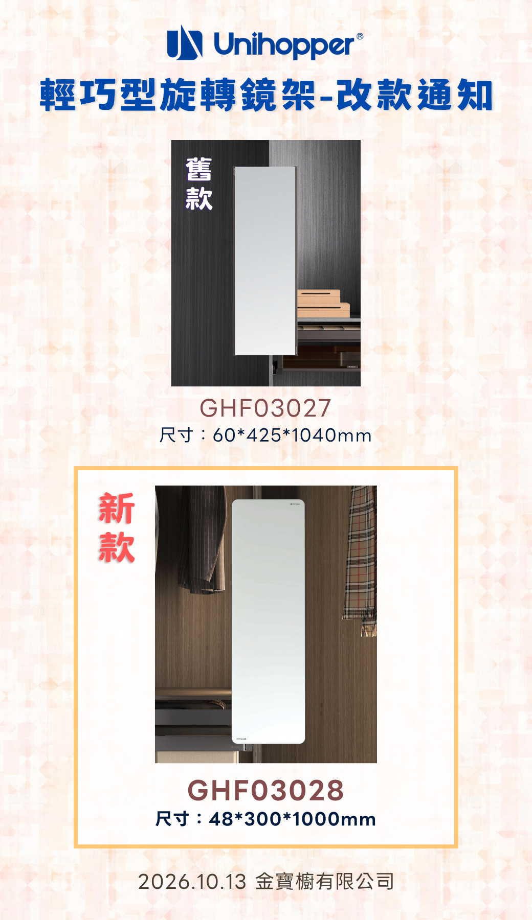 [公告] 2026.10.13 <GHF03027停產，改款為GHF03028>