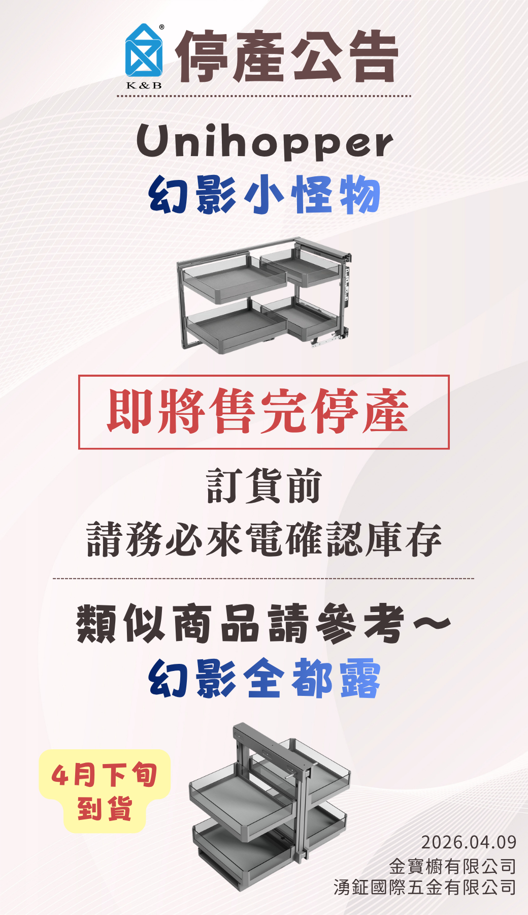 【停產公告】Unihopper 幻影小怪物