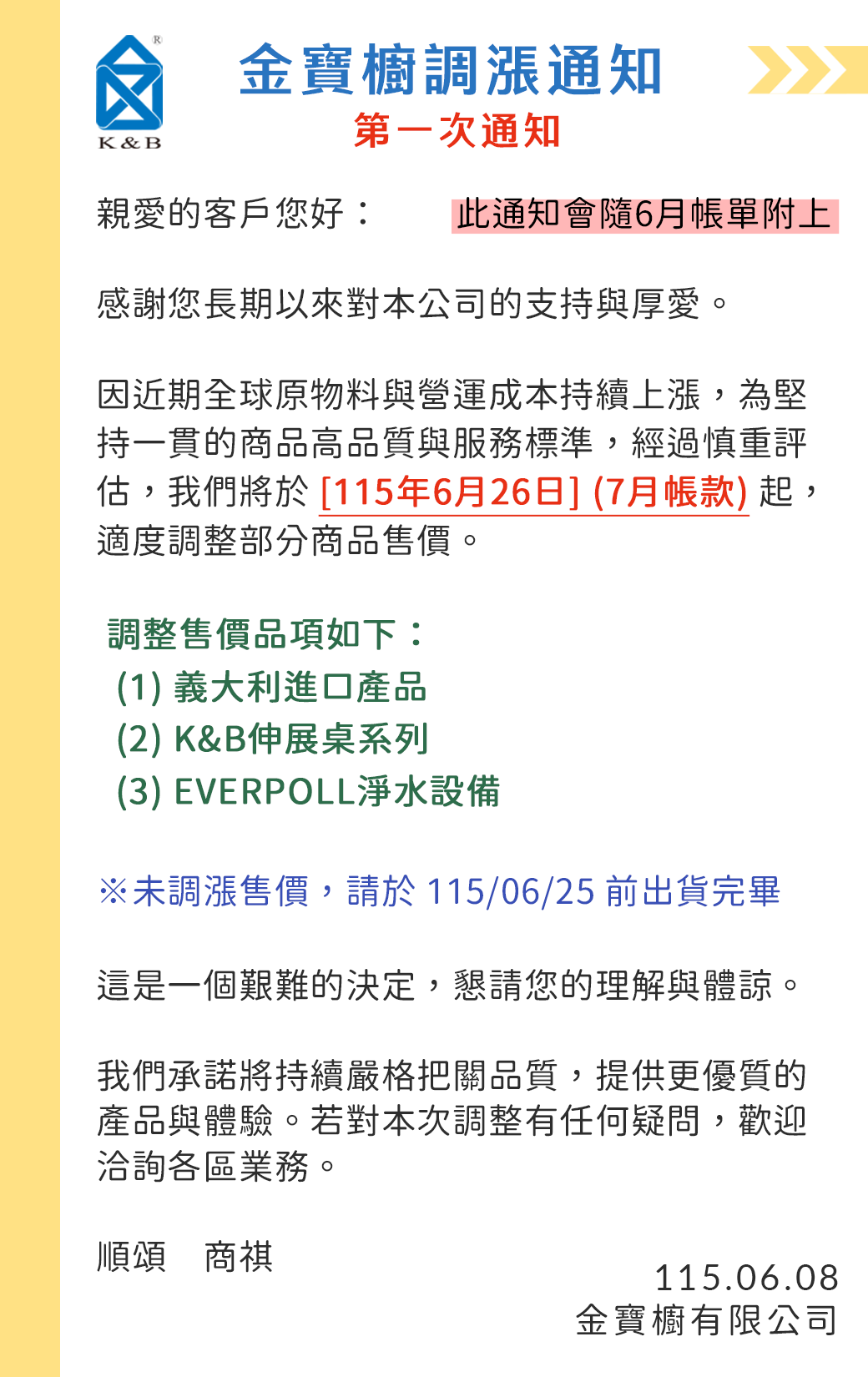 【調漲通知】義大利進口、K&B伸展桌、EVERPOLL淨水設備