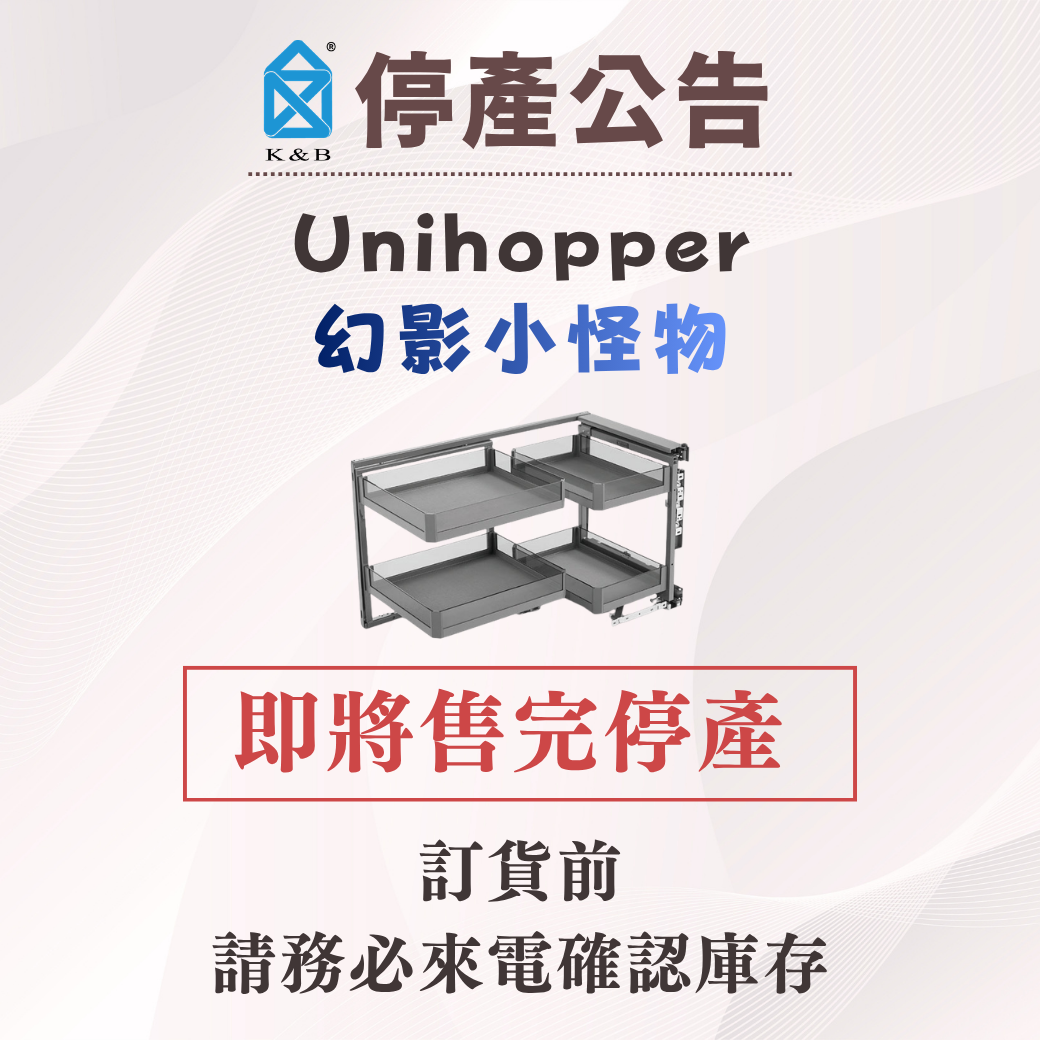 【停產公告】