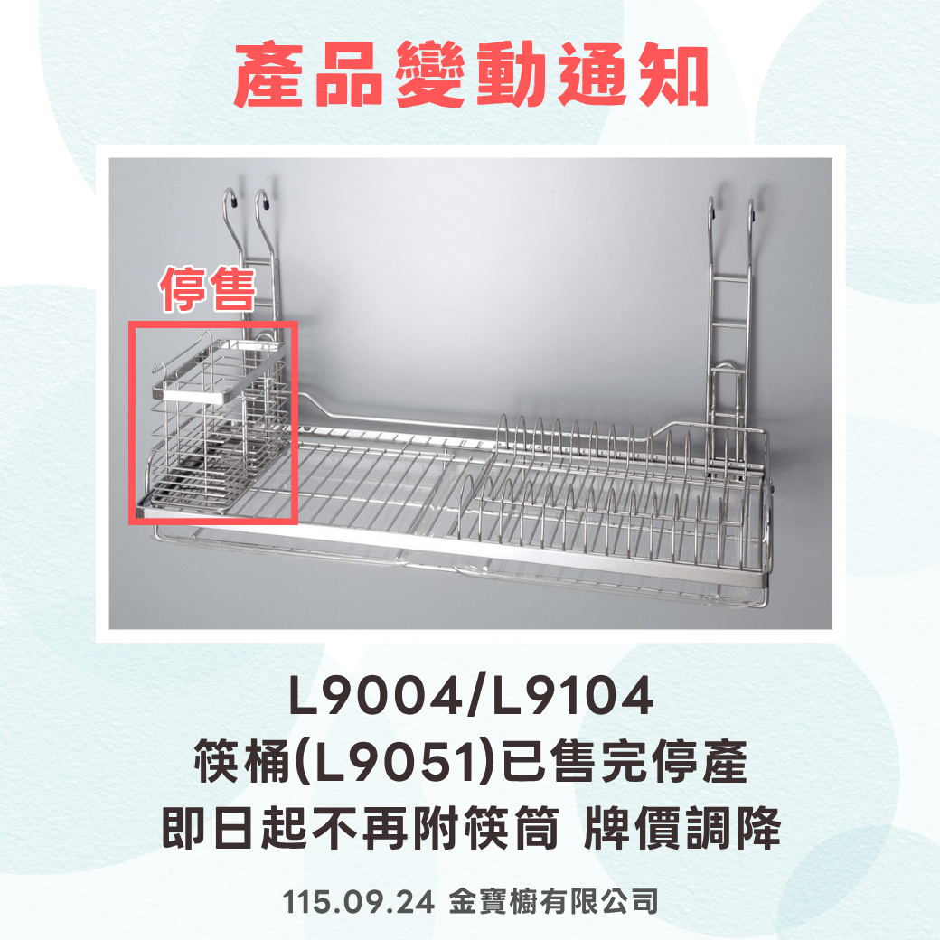產品變動通知